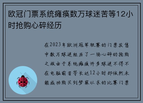 欧冠门票系统瘫痪数万球迷苦等12小时抢购心碎经历